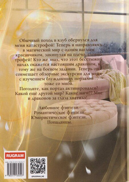 Фотография книги "Лана Ларсон: На каникулы к... ДРАКОНАМ?!"
