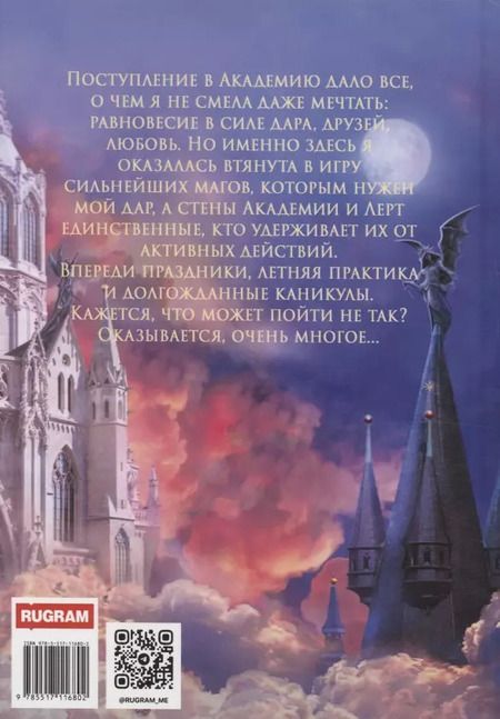 Фотография книги "Лана Ларсон: Недоразумение на боевом факультете. Свет во тьме"