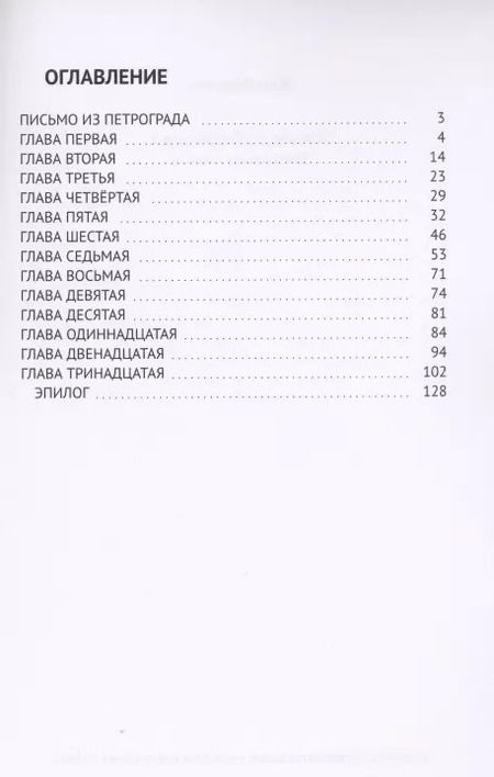 Фотография книги "Лана Марино: Письмо из Петрограда. Детективная повесть"