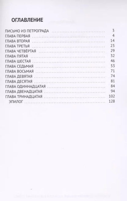 Фотография книги "Лана Марино: Письмо из Петрограда. Детективная повесть"