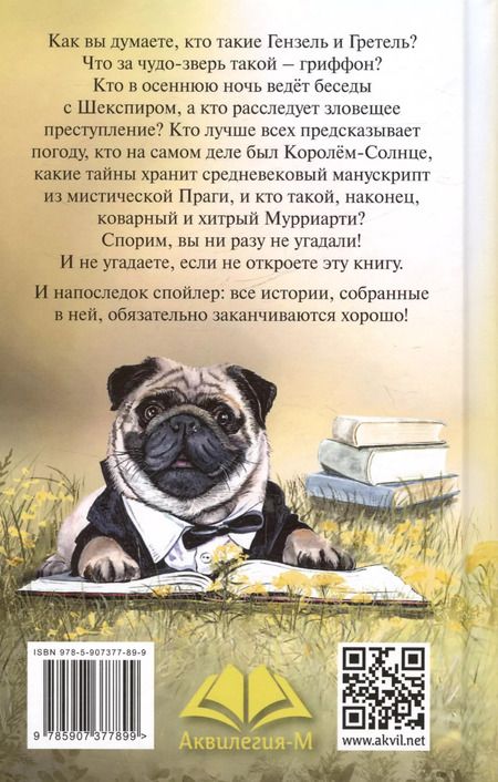 Фотография книги "Лана Мациевская: Истории со счастливым хвостом"