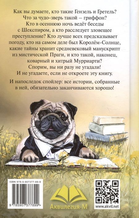 Фотография книги "Лана Мациевская: Истории со счастливым хвостом"