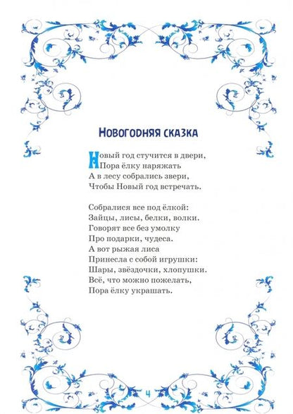 Фотография книги "Лана Медингер: Новогодние приключения"