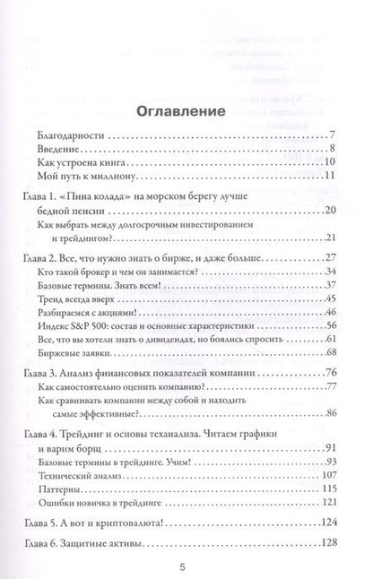 Фотография книги "Лана Нагорная: Инвестиции и трейдинг от А до Я. Краткий курс по выживанию на бирже"