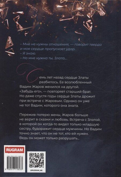 Фотография книги "Лана Серова: (не) Любовные отношения"