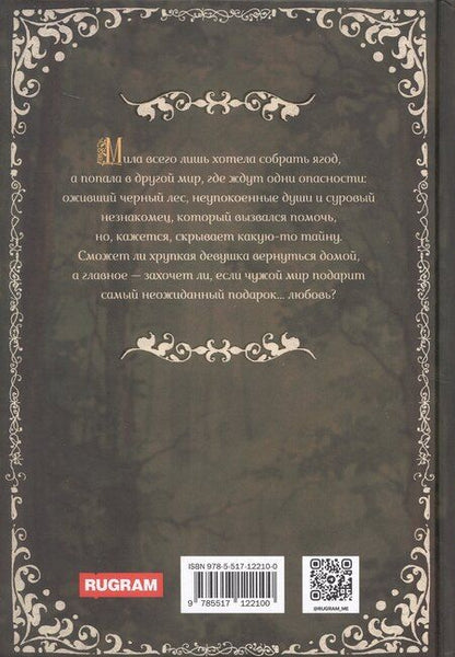 Фотография книги "Лана Широкова: Иномир и Мила"