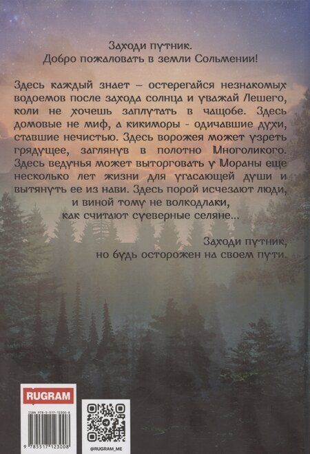 Фотография книги "Лана Яровая: Леона. На рубеже иных миров"