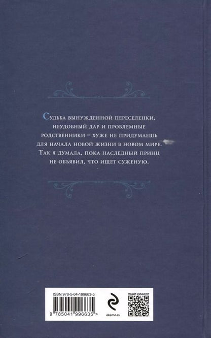 Фотография книги "Лана Ежова: Хаиса императора драконов"