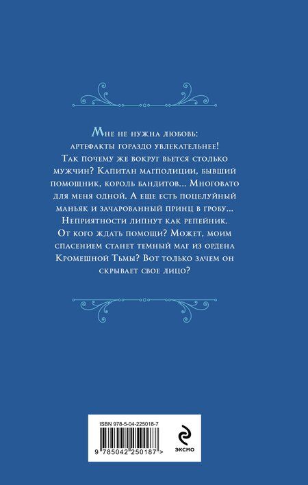 Фотография книги "Лана Ежова: Кромешник и его светлое чудо"