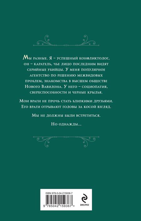 Фотография книги "Лана Ежова: Падший и Святая"