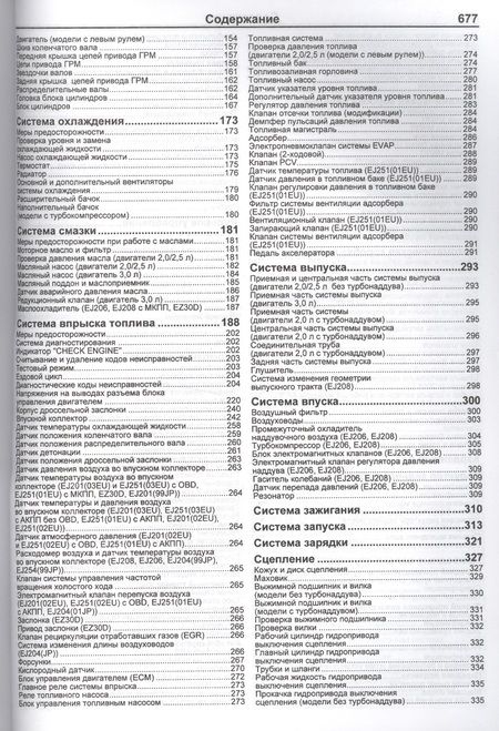 Фотография книги "Subaru Legacy / OUTBACK / B4 / Wagon / Lancaster. Модели 1998-2003 гг. выпуска с двигателями 2,0 л, 2,0 л. (Turbo), 2,5 л и 3,0 л. Руководство по ремонту и техническому обслуживанию"
