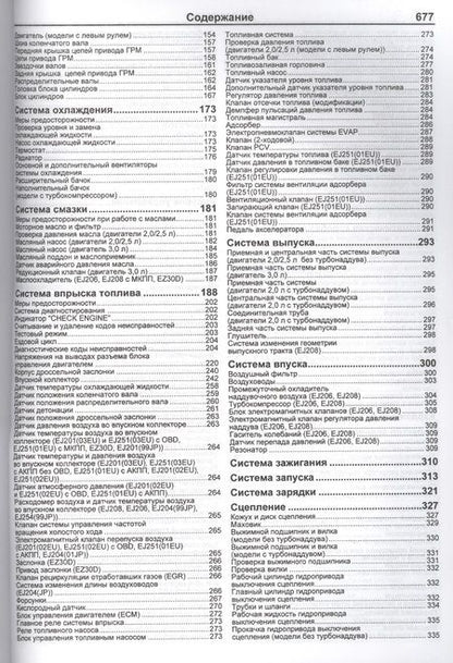 Фотография книги "Subaru Legacy / OUTBACK / B4 / Wagon / Lancaster. Модели 1998-2003 гг. выпуска с двигателями 2,0 л, 2,0 л. (Turbo), 2,5 л и 3,0 л. Руководство по ремонту и техническому обслуживанию"