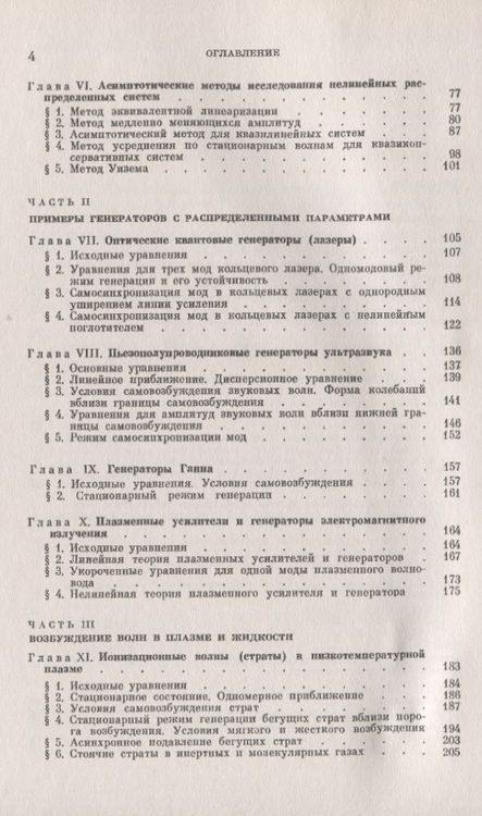 Фотография книги "Ланда: Автоколебания в распределенных системах"