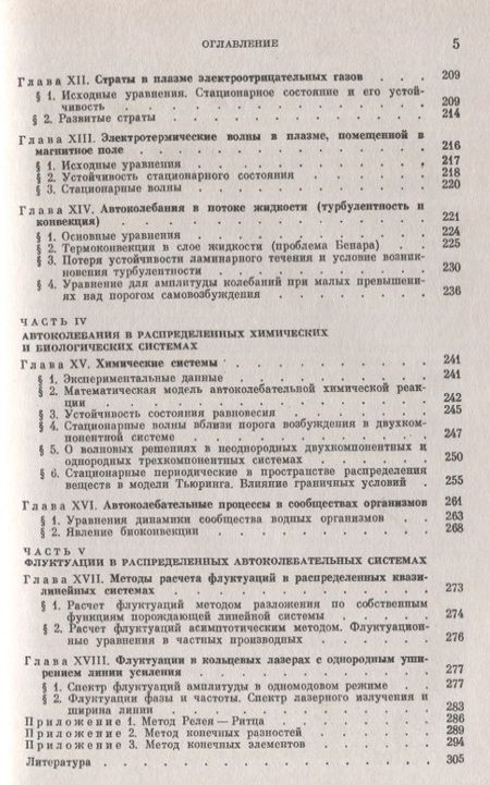 Фотография книги "Ланда: Автоколебания в распределенных системах"