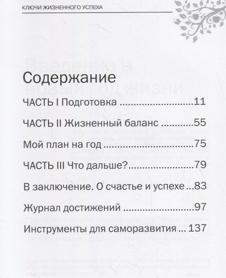 Фотография книги "Ланда: Ключи жизненного успеха. Тетрадь планирования"