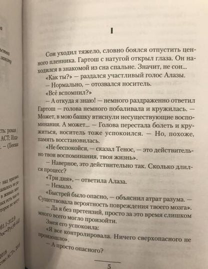 Фотография книги "Ландарь: Бродяги времени. С правом на месть"