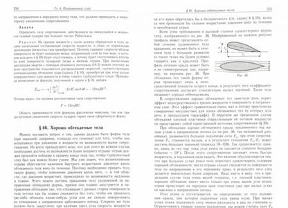 Фотография книги "Ландау, Лифшиц: Теоретическая физика. Учебное пособие в 10-ти томах. Том 6. Гидродинамика"