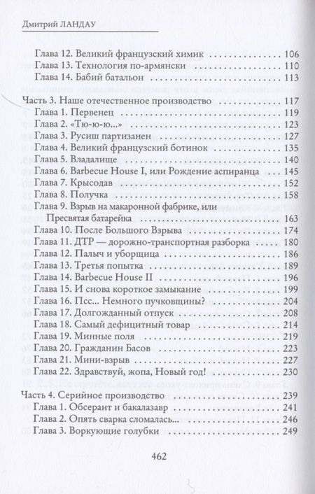 Фотография книги "Ландау: ОКР закрывается в субботу"