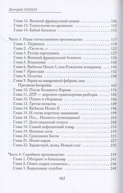 Фотография книги "Ландау: ОКР закрывается в субботу"