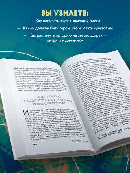 Фотография книги "Ландау: Сценарий сериала. Как написать историю, достойную Нетфликса"