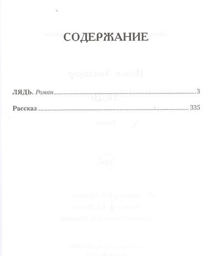 Фотография книги "Ландауэр: Лядь"