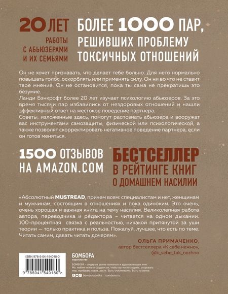 Фотография книги "Ланди Бэнкрофт: Почему он делает это? Кто такой абьюзер и как ему противостоять"