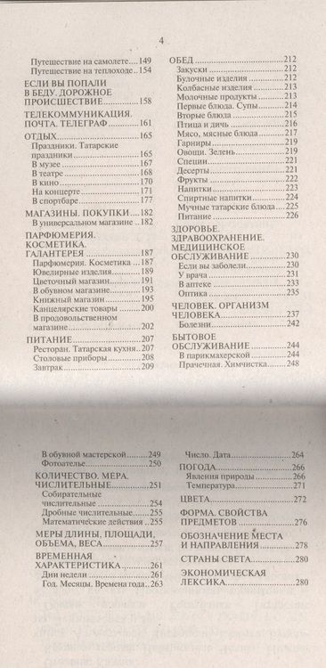 Фотография книги "Ландыш Латфуллина: Русско-татарский разговорник"