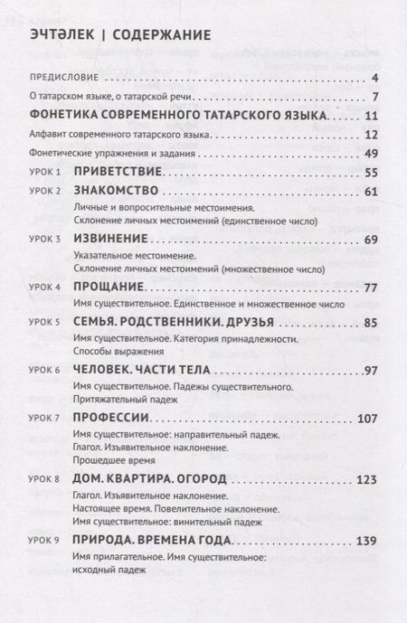 Фотография книги "Ландыш Латфуллина: Татарский язык. Начальный курс"