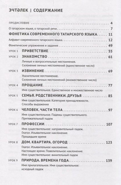 Фотография книги "Ландыш Латфуллина: Татарский язык. Начальный курс"