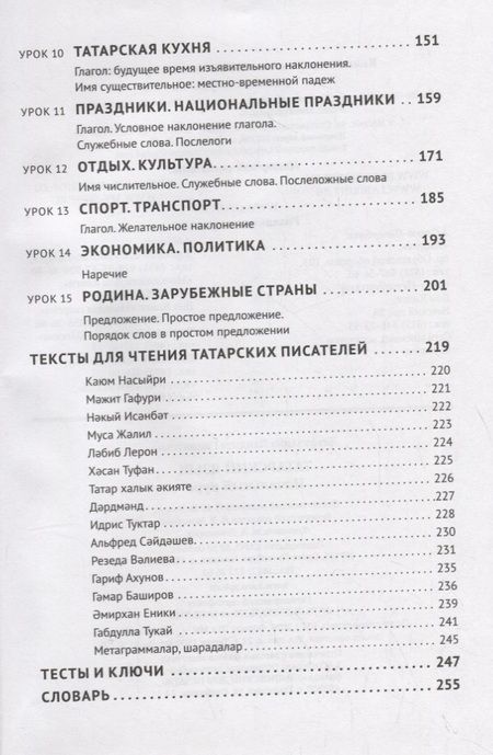 Фотография книги "Ландыш Латфуллина: Татарский язык. Начальный курс"
