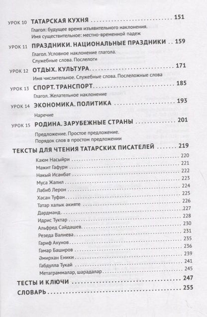 Фотография книги "Ландыш Латфуллина: Татарский язык. Начальный курс"