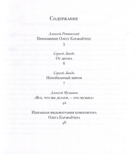 Фотография книги "Ландо Сергей: Олег Каравайчук. Непойманный миром"