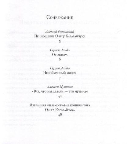 Фотография книги "Ландо Сергей: Олег Каравайчук. Непойманный миром"