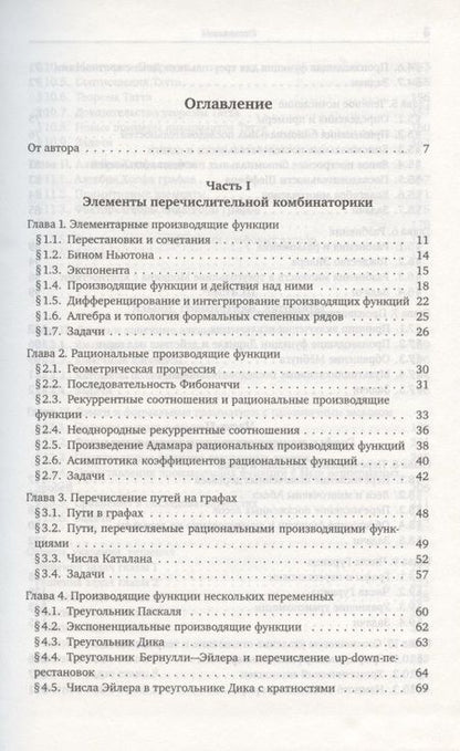 Фотография книги "Ландо: Введение в дискретную математику"
