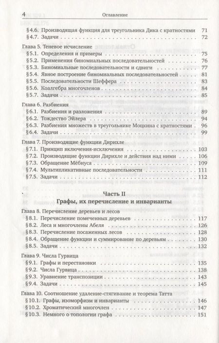 Фотография книги "Ландо: Введение в дискретную математику"