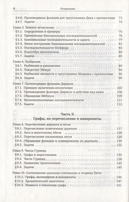 Фотография книги "Ландо: Введение в дискретную математику"