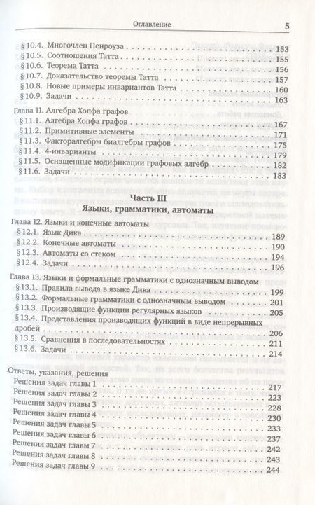 Фотография книги "Ландо: Введение в дискретную математику"