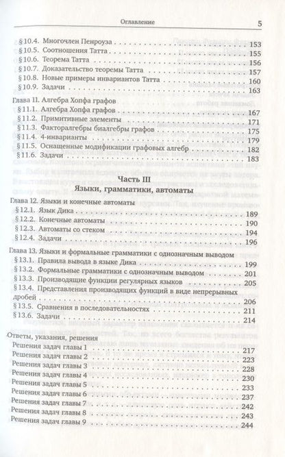 Фотография книги "Ландо: Введение в дискретную математику"