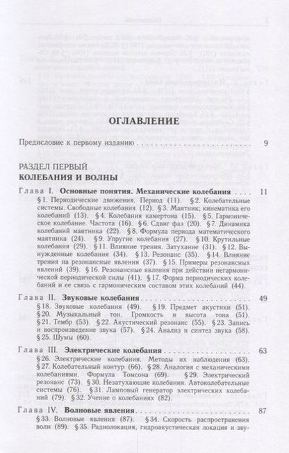 Фотография книги "Ландсберг: Элементарный учебник физики. В 3 томах. Том 3. Колебания и волны. Оптика. Атомная и ядерная физика"