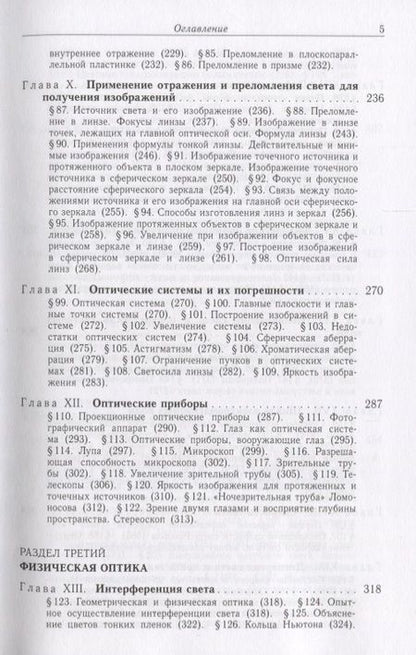 Фотография книги "Ландсберг: Элементарный учебник физики. В 3 томах. Том 3. Колебания и волны. Оптика. Атомная и ядерная физика"