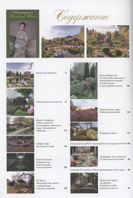 Фотография книги "Ландшафтные дизайнеры России"