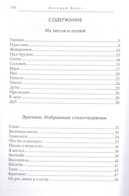Фотография книги "Ланге: Отзвуки зимы"