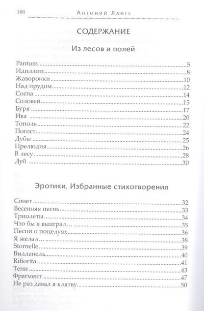 Фотография книги "Ланге: Отзвуки зимы"