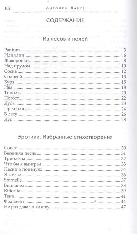 Фотография книги "Ланге: Отзвуки зимы"