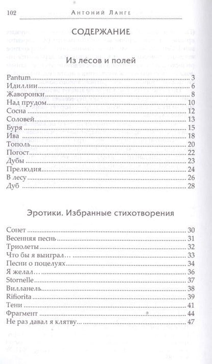 Фотография книги "Ланге: Отзвуки зимы"