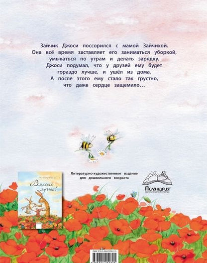 Фотография книги "Лангройтер, Дале: А дома лучше!"