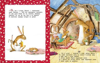 Фотография книги "Лангройтер, Дале: А дома лучше!"