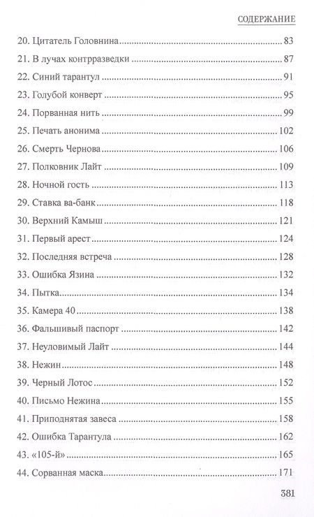 Фотография книги "Ланин: Синий тарантул"