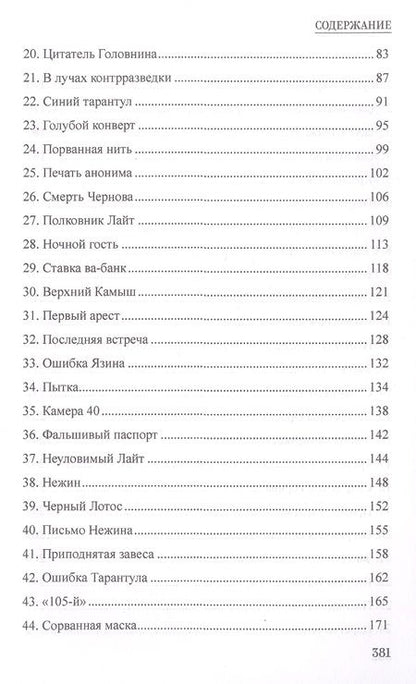 Фотография книги "Ланин: Синий тарантул"