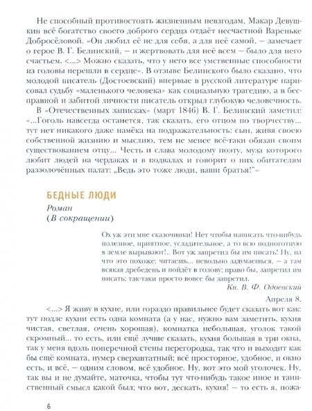Фотография книги "Ланин, Устинова: Литература. 8 класс. Учебник. В 2-х частях. Часть 2. ФГОС"
